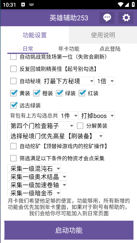 英雄没有闪全自动搬砖挂机项目，单窗口日收益30+-4