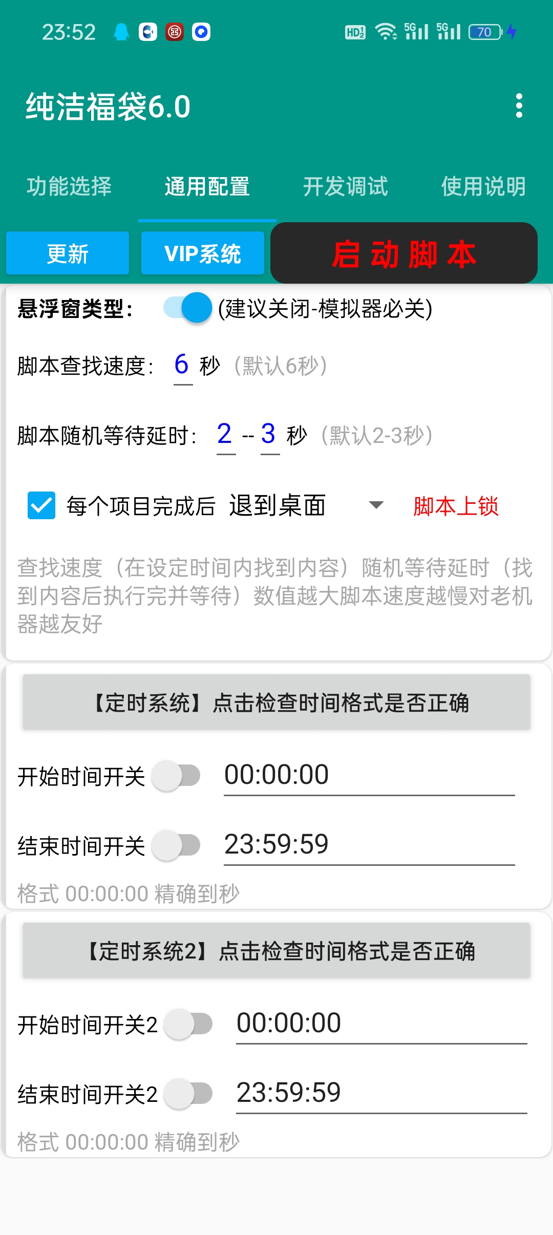 视频号直播间全自动抢福袋软件，防风控单机一天10--30+实物-3