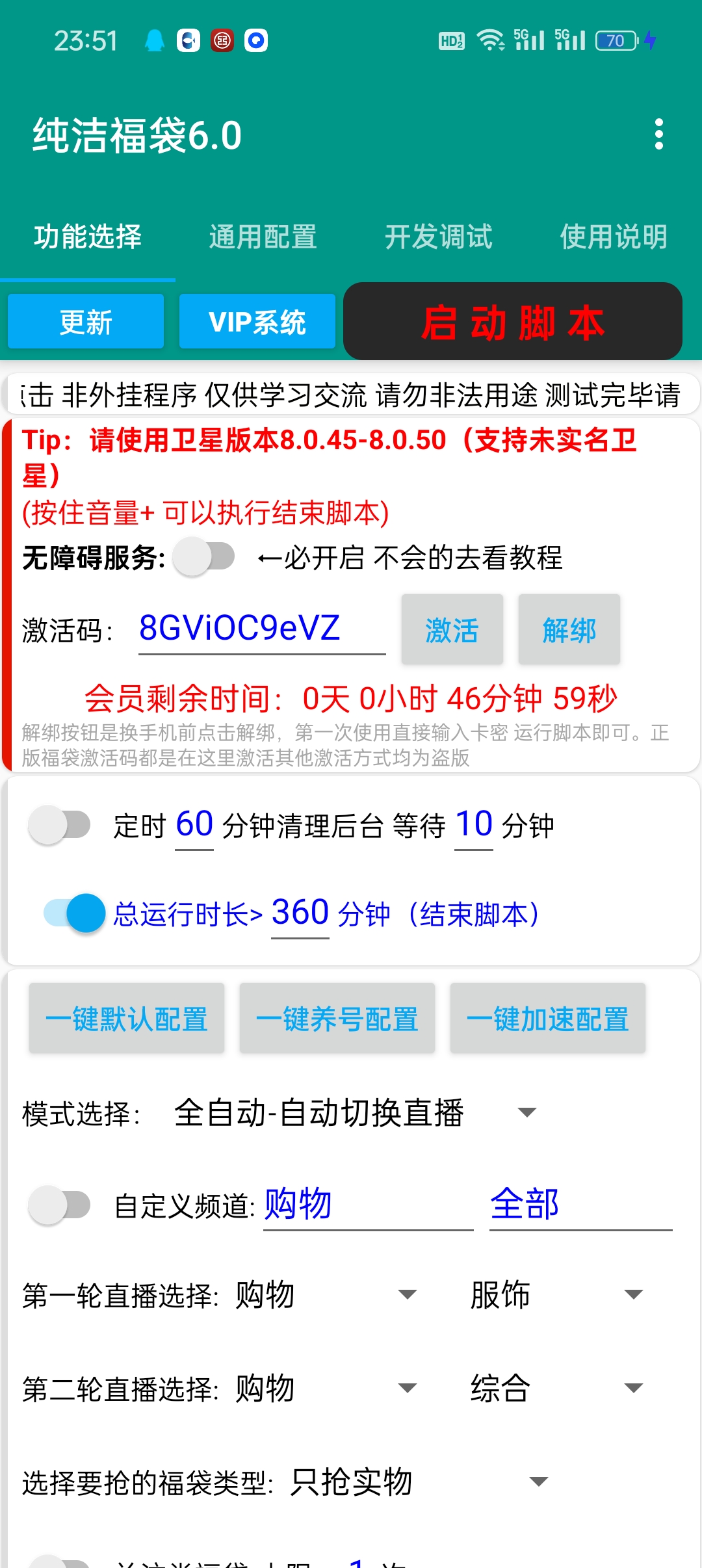 视频号直播间全自动抢福袋软件，防风控单机一天10--30+实物-2