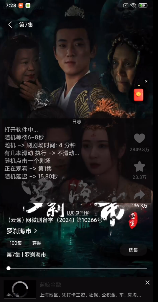 牛牛短剧全自动广告掘金挂机项目，单机一天5+-2