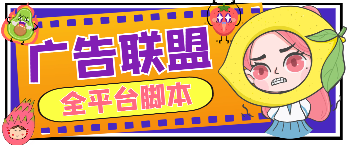 多平台广告联盟全自动挂机项目，单机一天300+-1