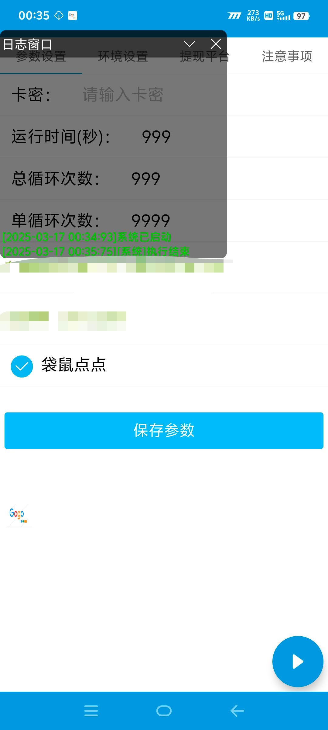 袋鼠点点短剧广告掘金挂机项目，无需养机单机一天9+-3