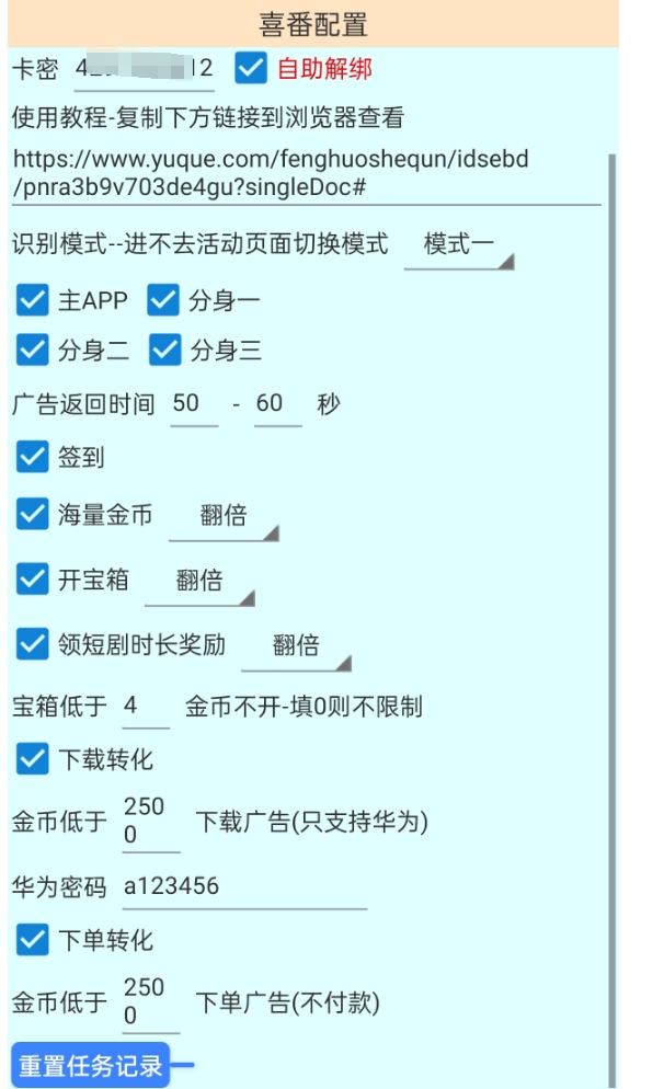 喜番短剧全自动挂机项目，支持多账号分身批量挂机，单号一天15+-2