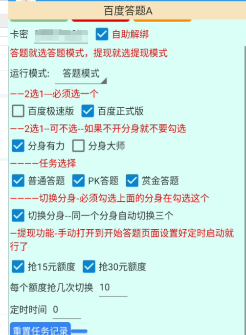 百度新答题活动全自动挂机项目，单号单机一天最少15+-2