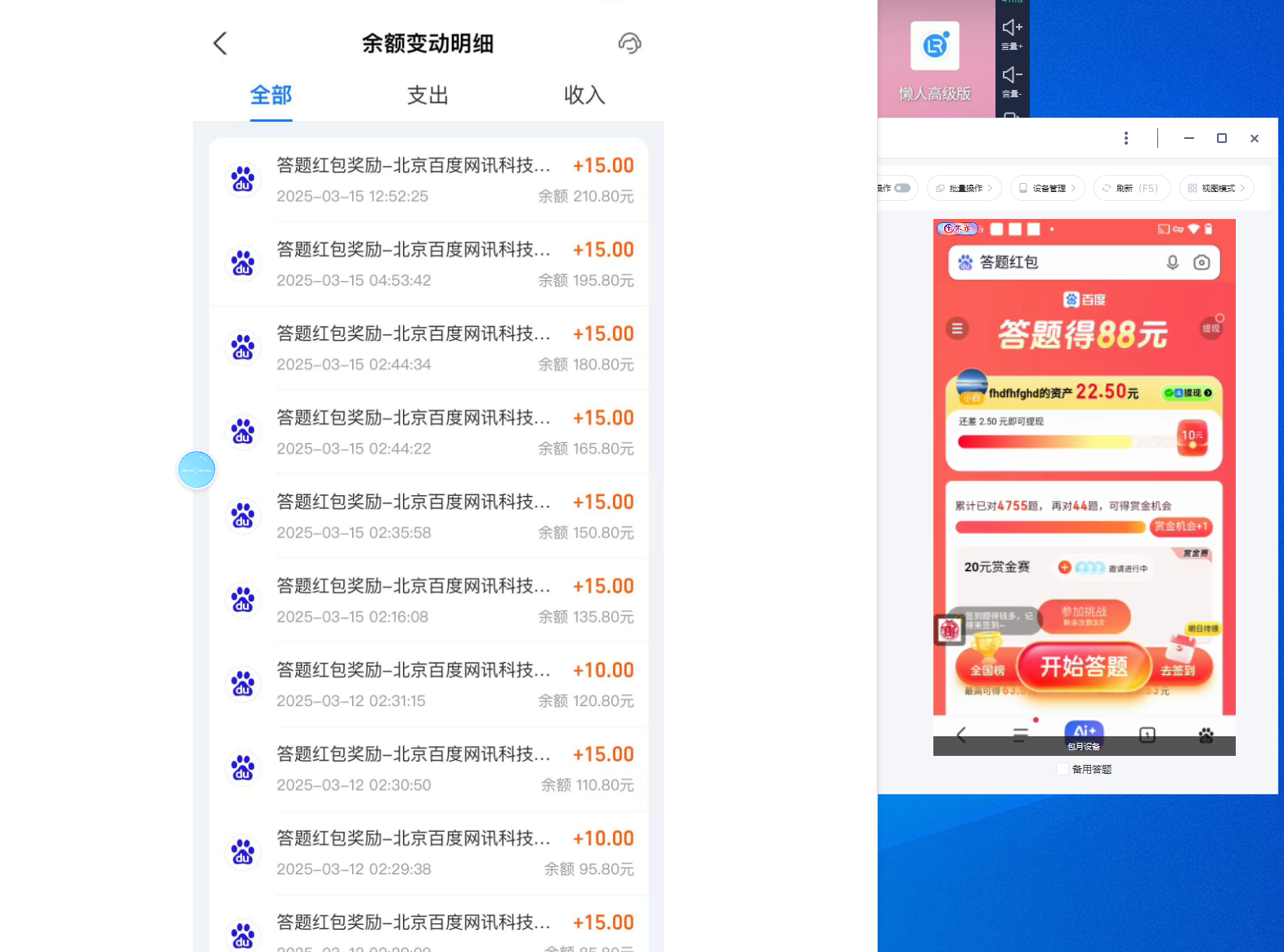 百度新答题活动全自动挂机项目，单号单机一天最少15+-3