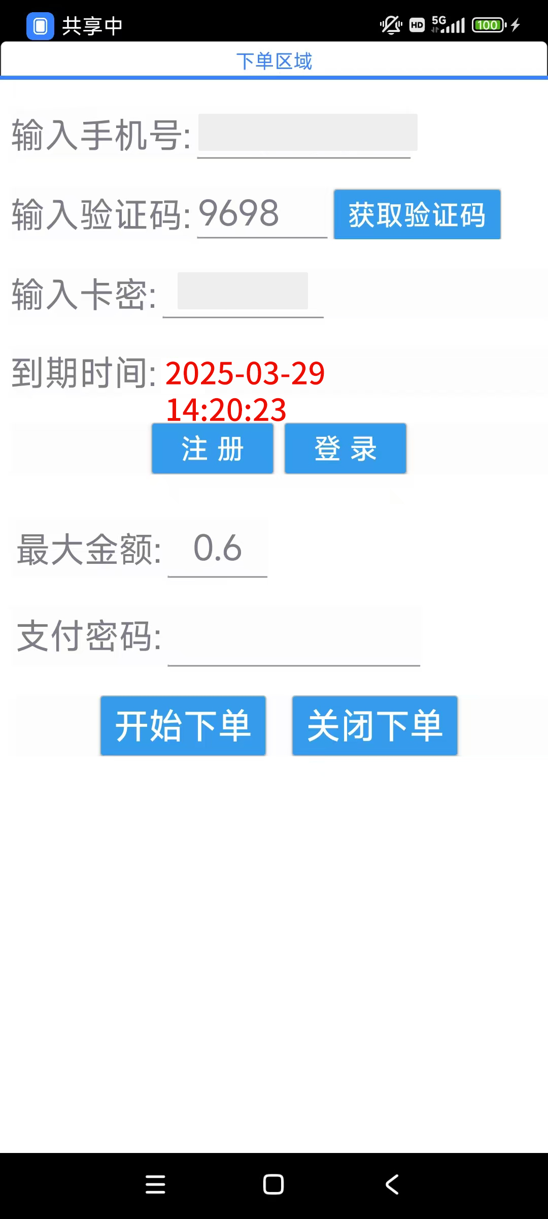 淘宝低价单全自动挂机项目，日赚500+-2
