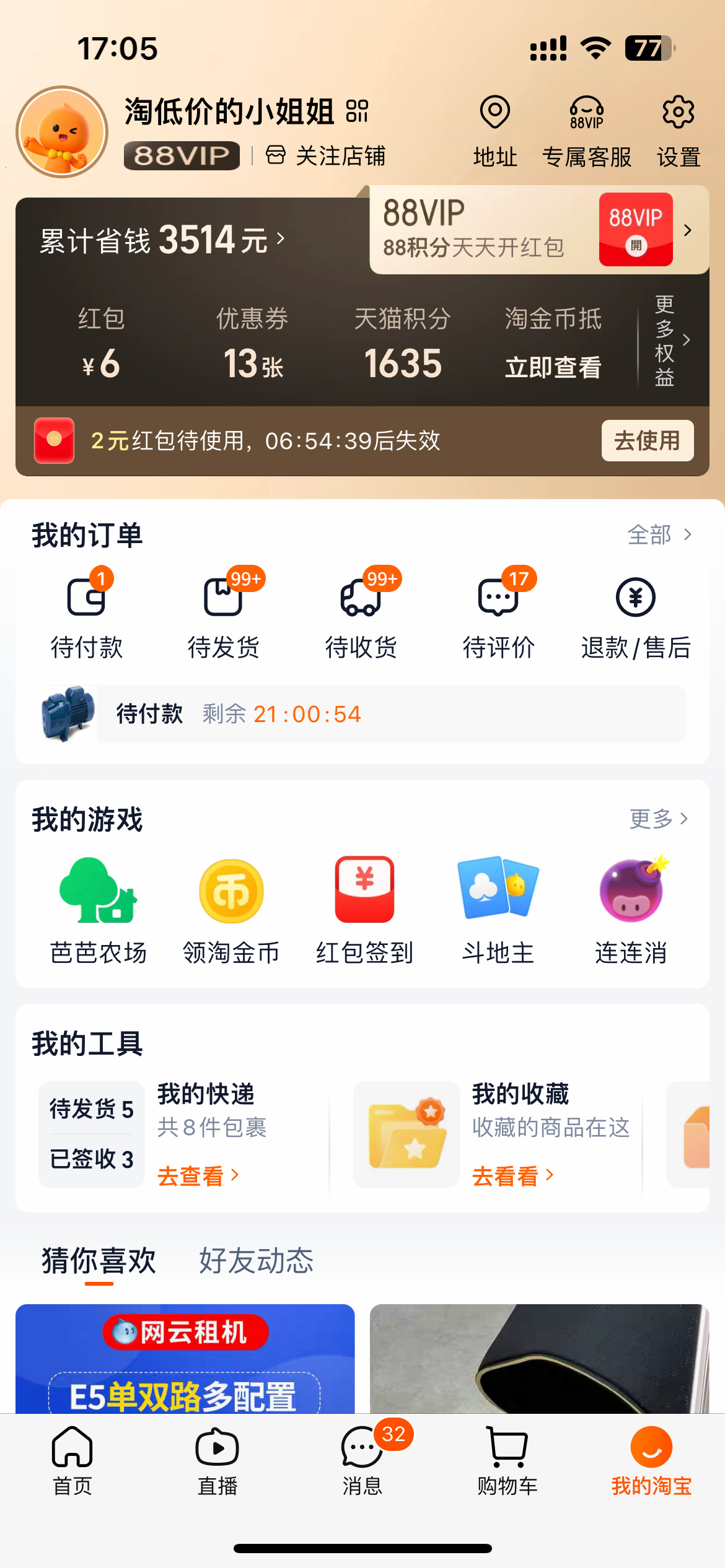 淘宝低价单全自动挂机项目，日赚500+-3