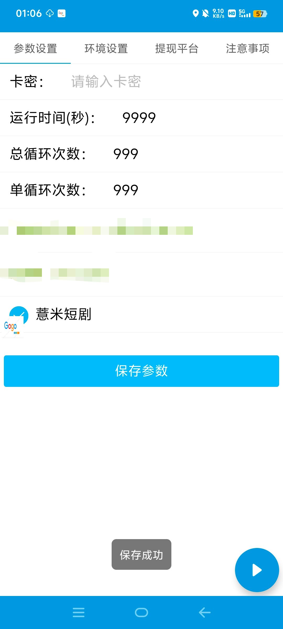 薏米短剧全自动广告掘金挂机项目，单机一天7+-2
