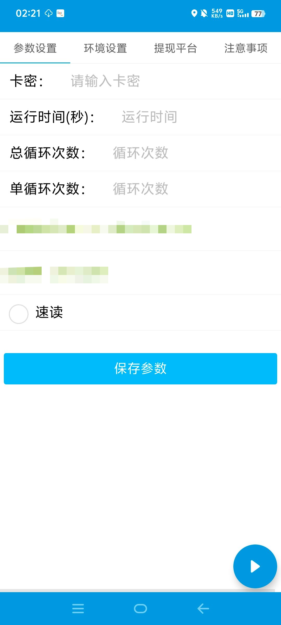 速读小说平台广告掘金全自动挂机项目，单号单机一天5+-3