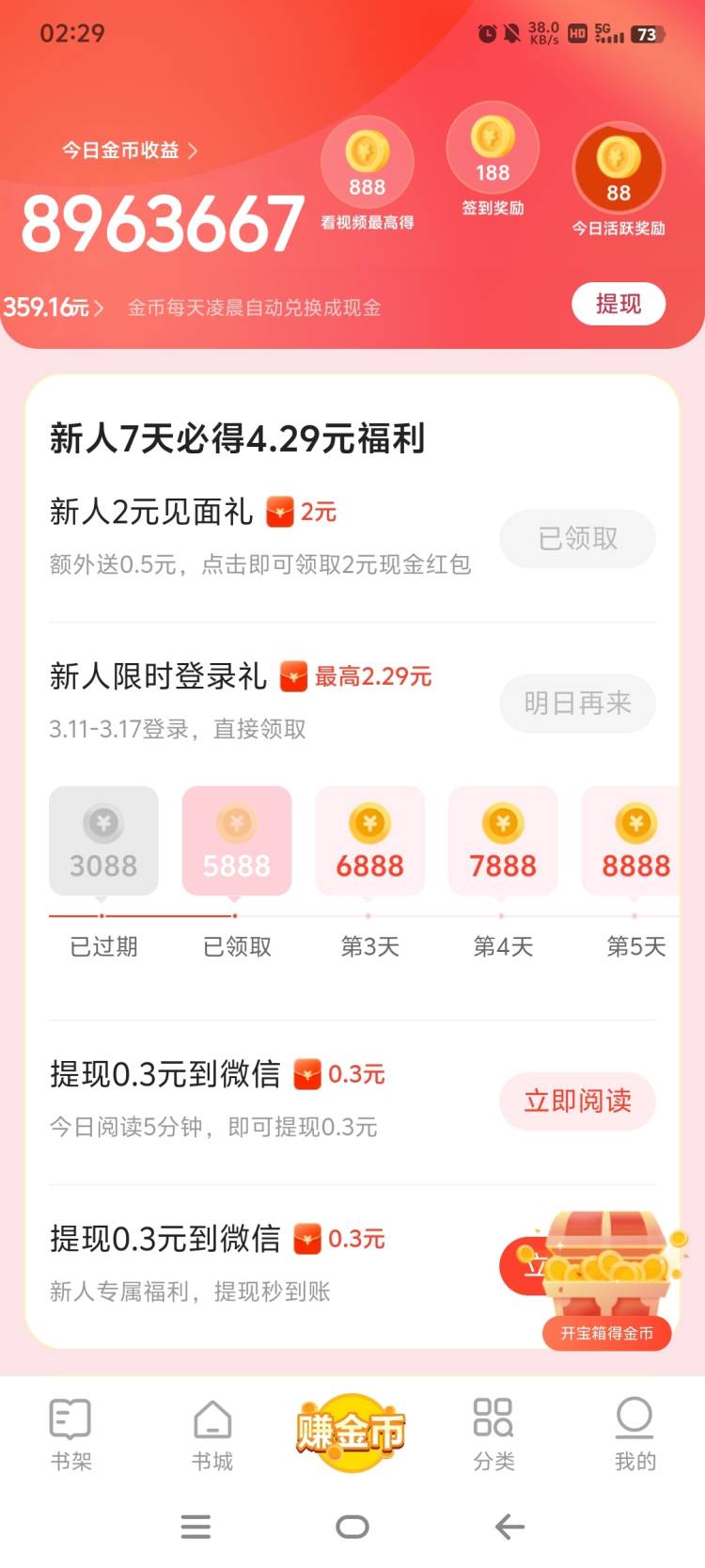 速读小说平台广告掘金全自动挂机项目，单号单机一天5+-2