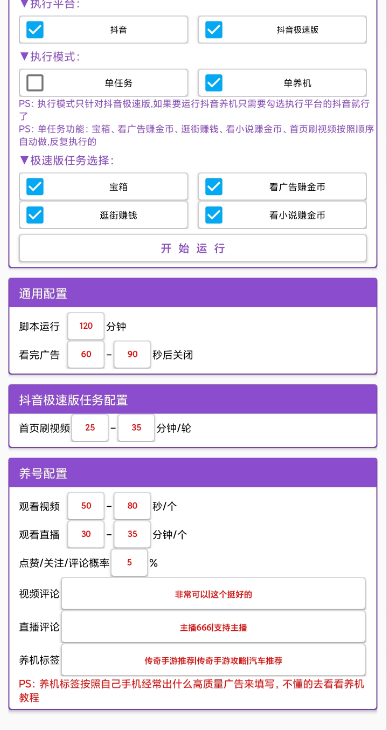 小蓝盒斗音系列广告掘金助手，单机一天20+-1
