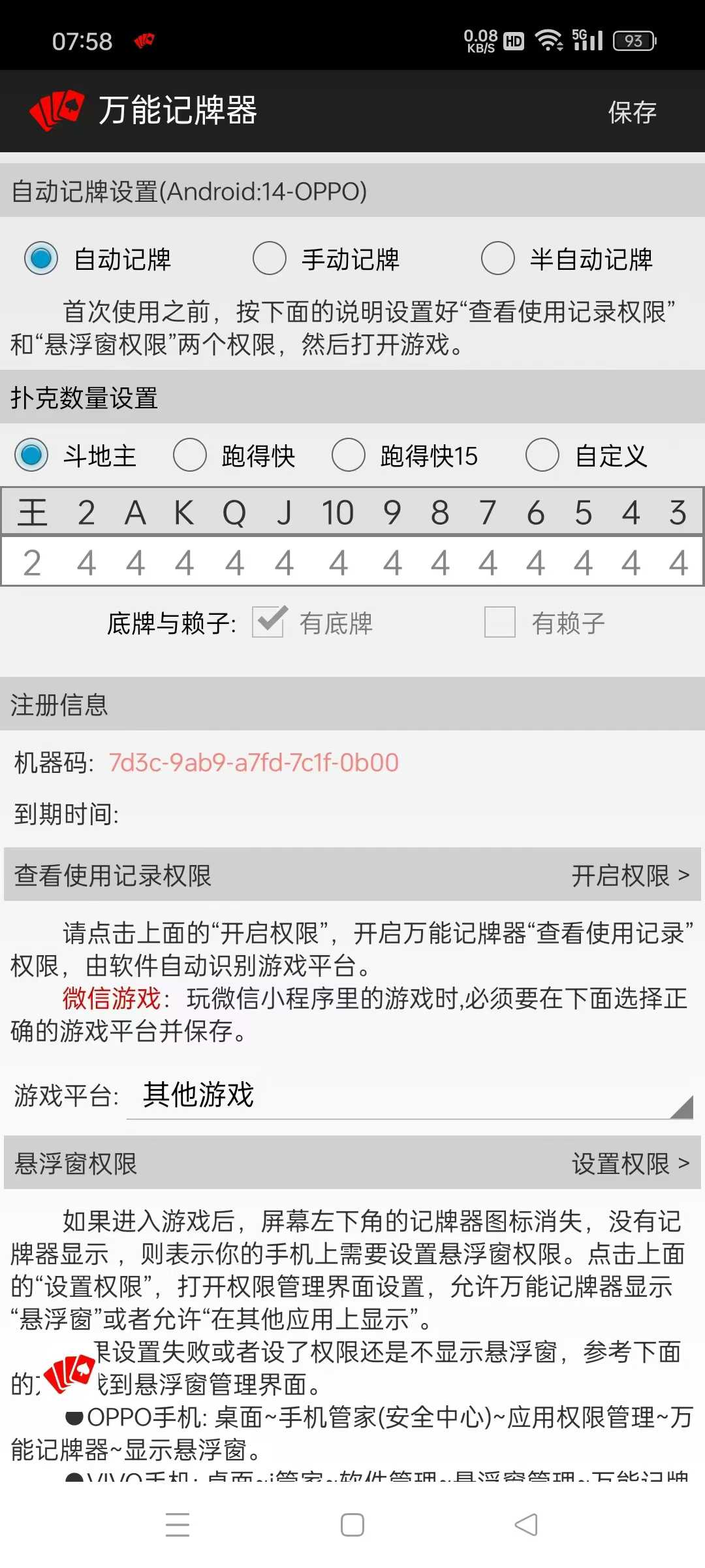 斗地主AI记牌器，支持所有扑克牌类平台记牌-4