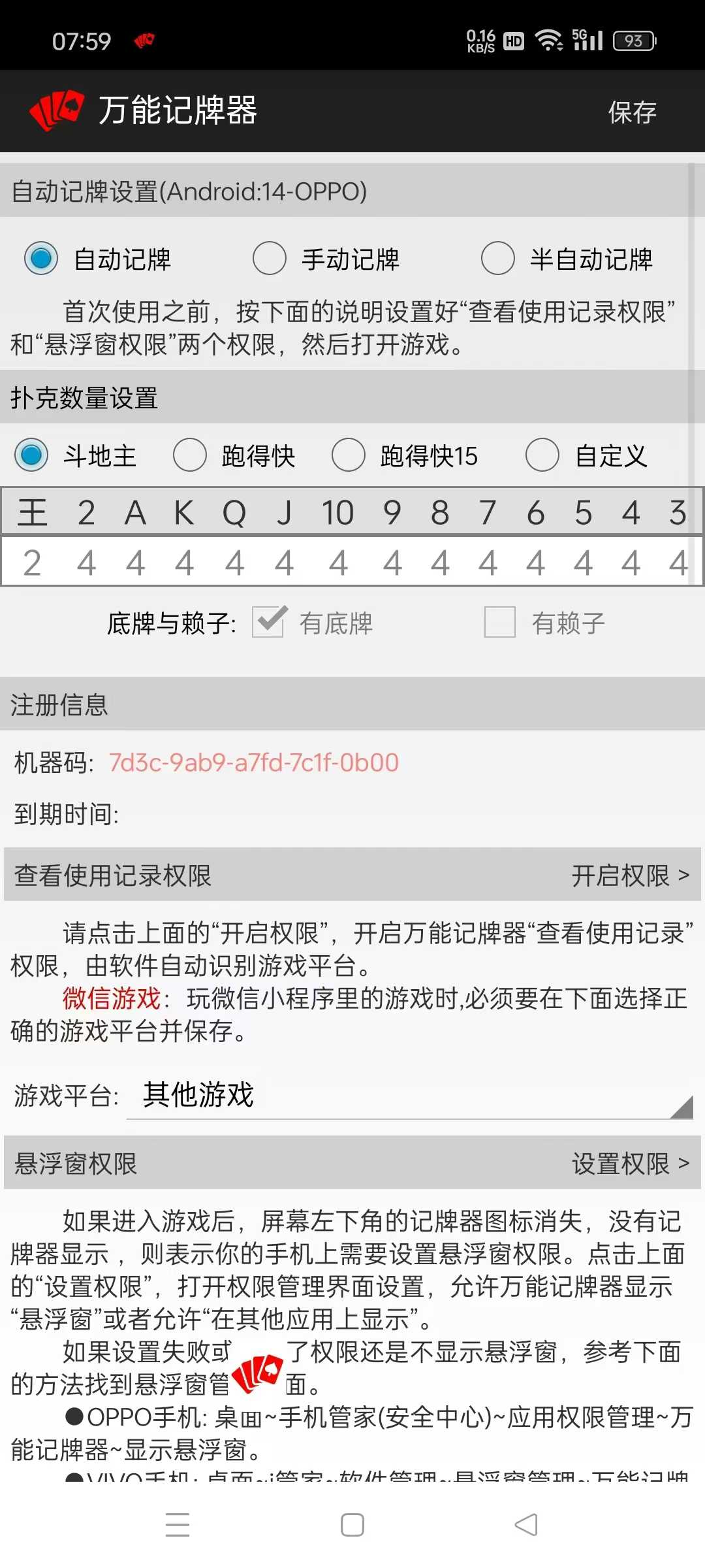 斗地主AI记牌器，支持所有扑克牌类平台记牌-2
