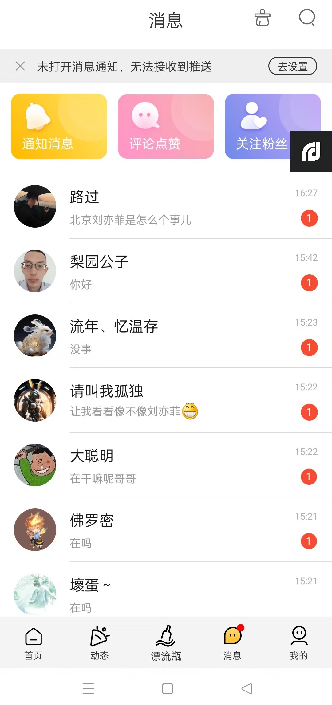 漂流瓶全自动超级引流挂机助手，轻松日引色粉1000+-3