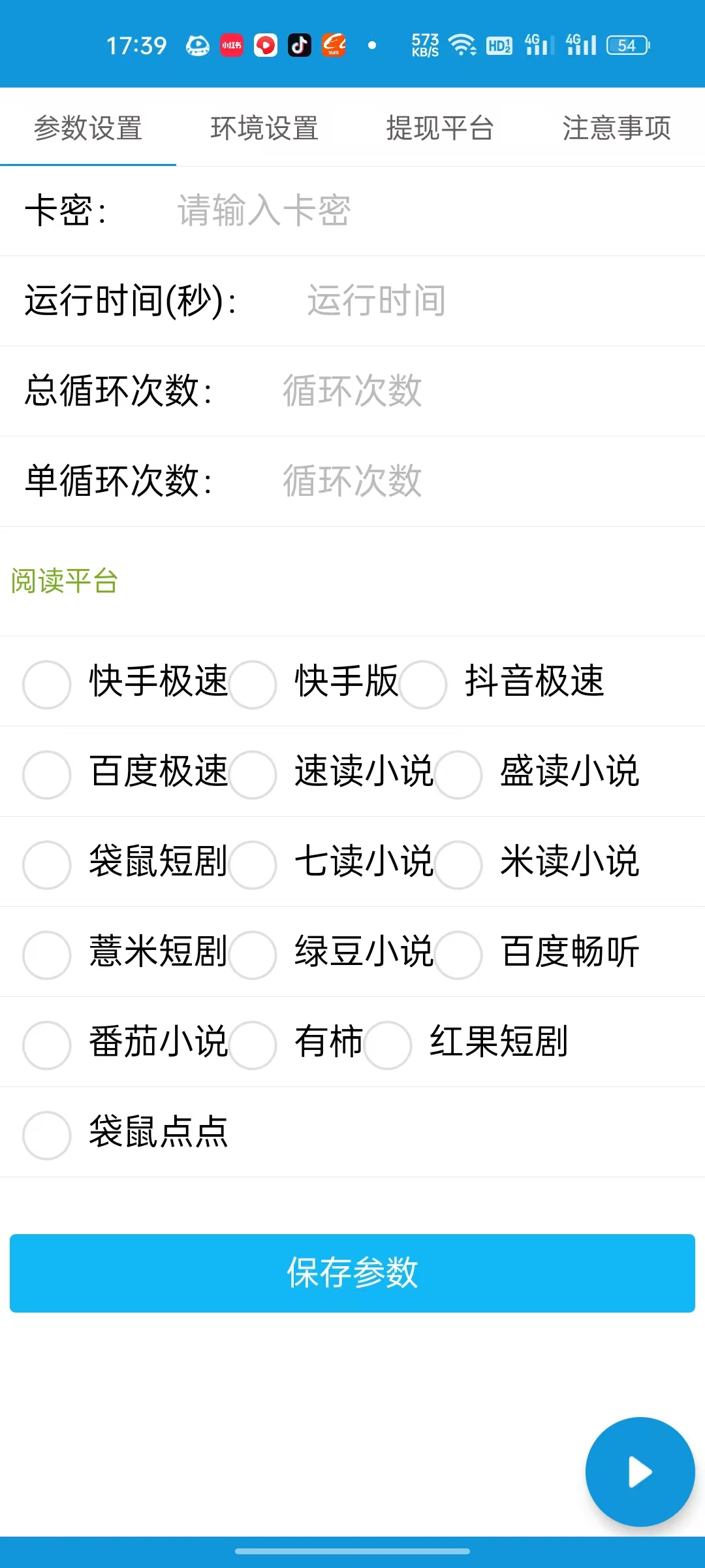 广告掘金挂机项目，支持16+个平台，单机一天最少30+-2