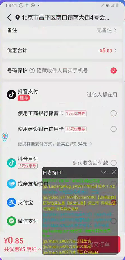抖音低价单全自动挂机项目，日赚500+-3