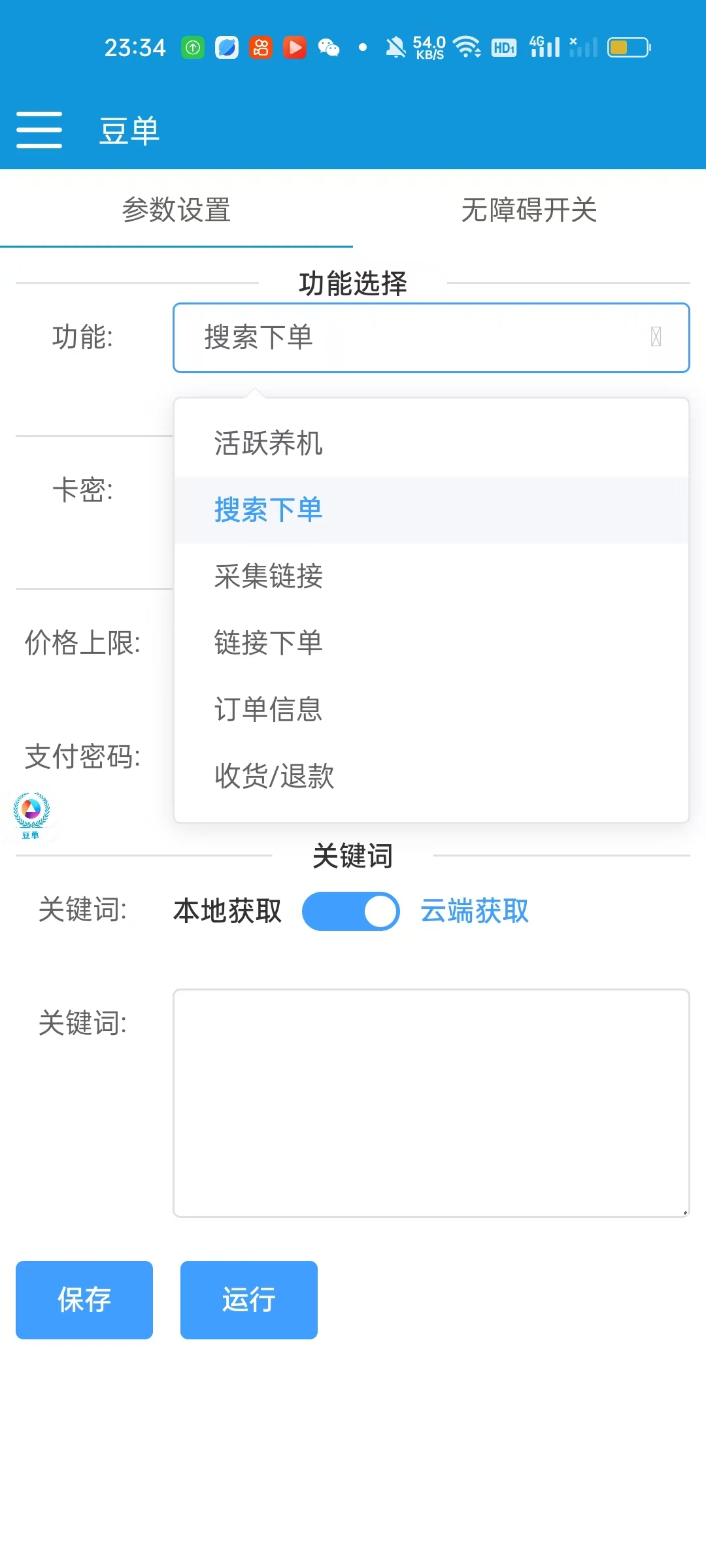抖音低价单全自动挂机项目，日赚500+-2