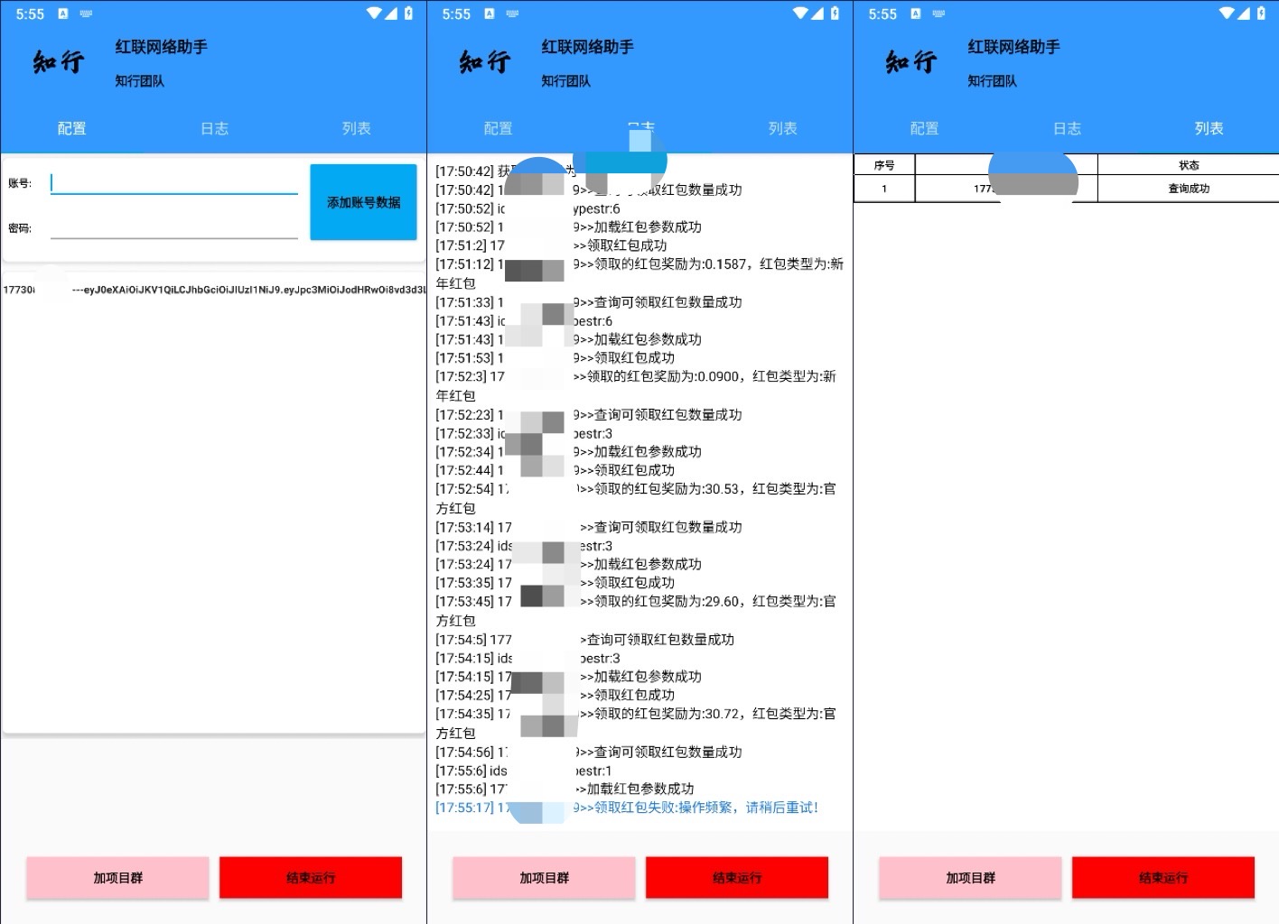 红联助手全自动挂机抢红包项目，单号利润四位数-2