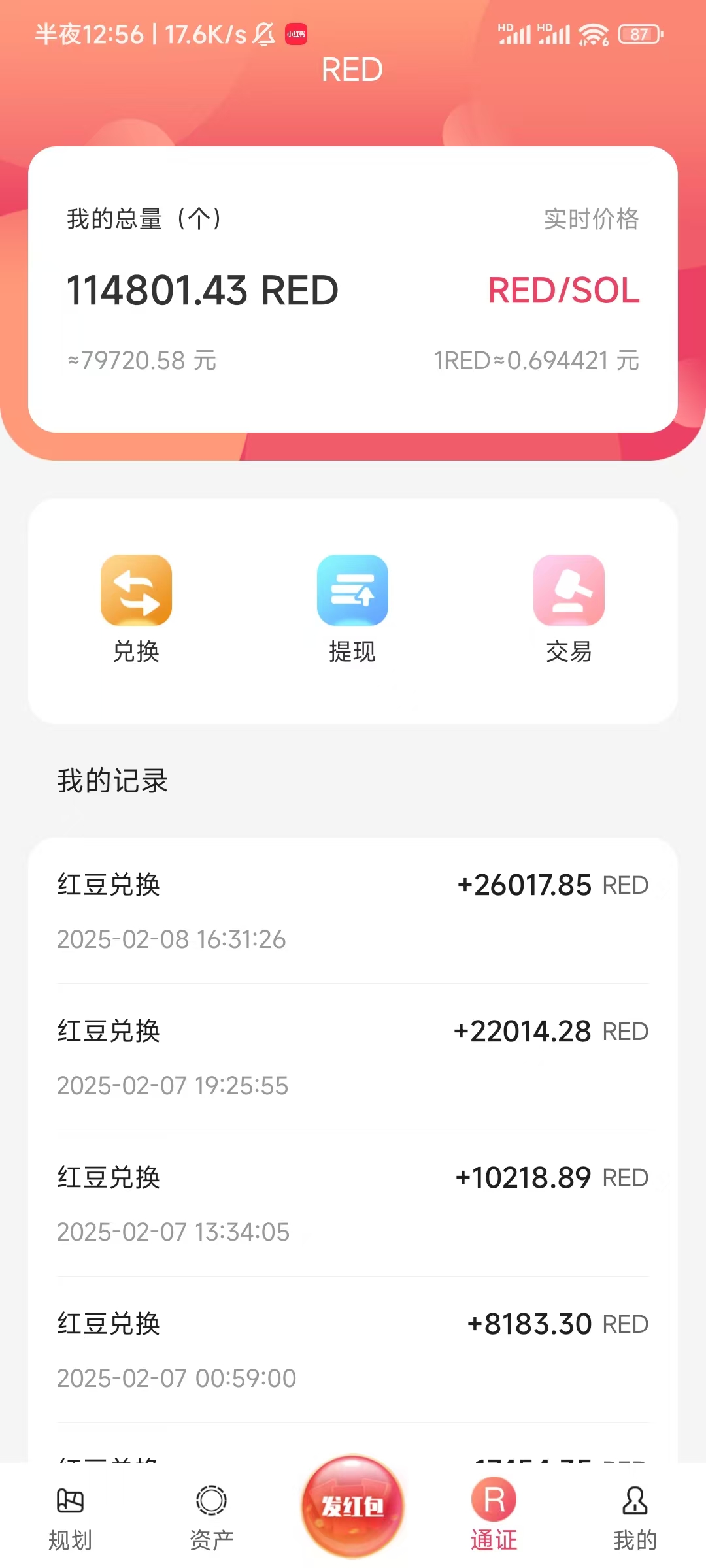 红联助手全自动挂机抢红包项目，单号利润四位数-3