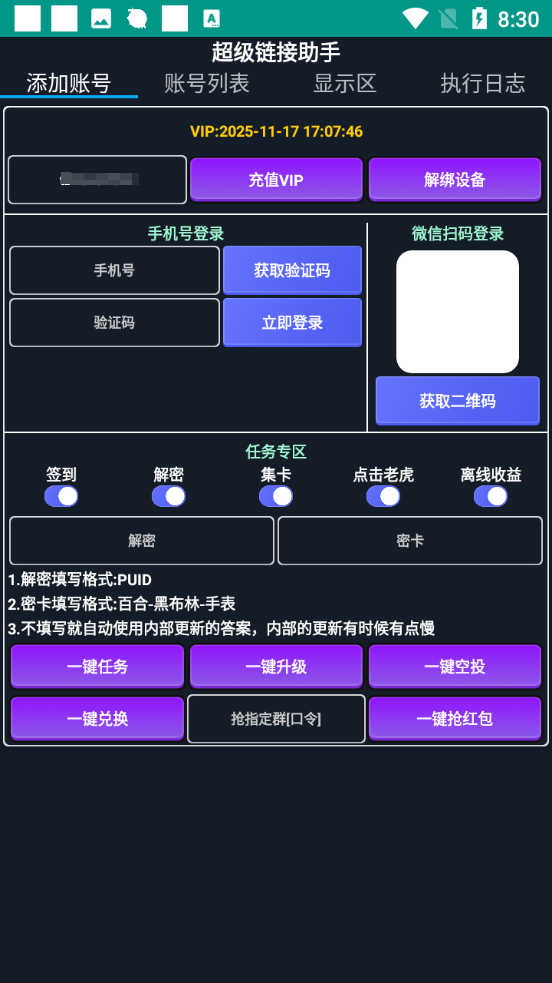 超级链接协议全自动挂机，单机一天最少20+-2