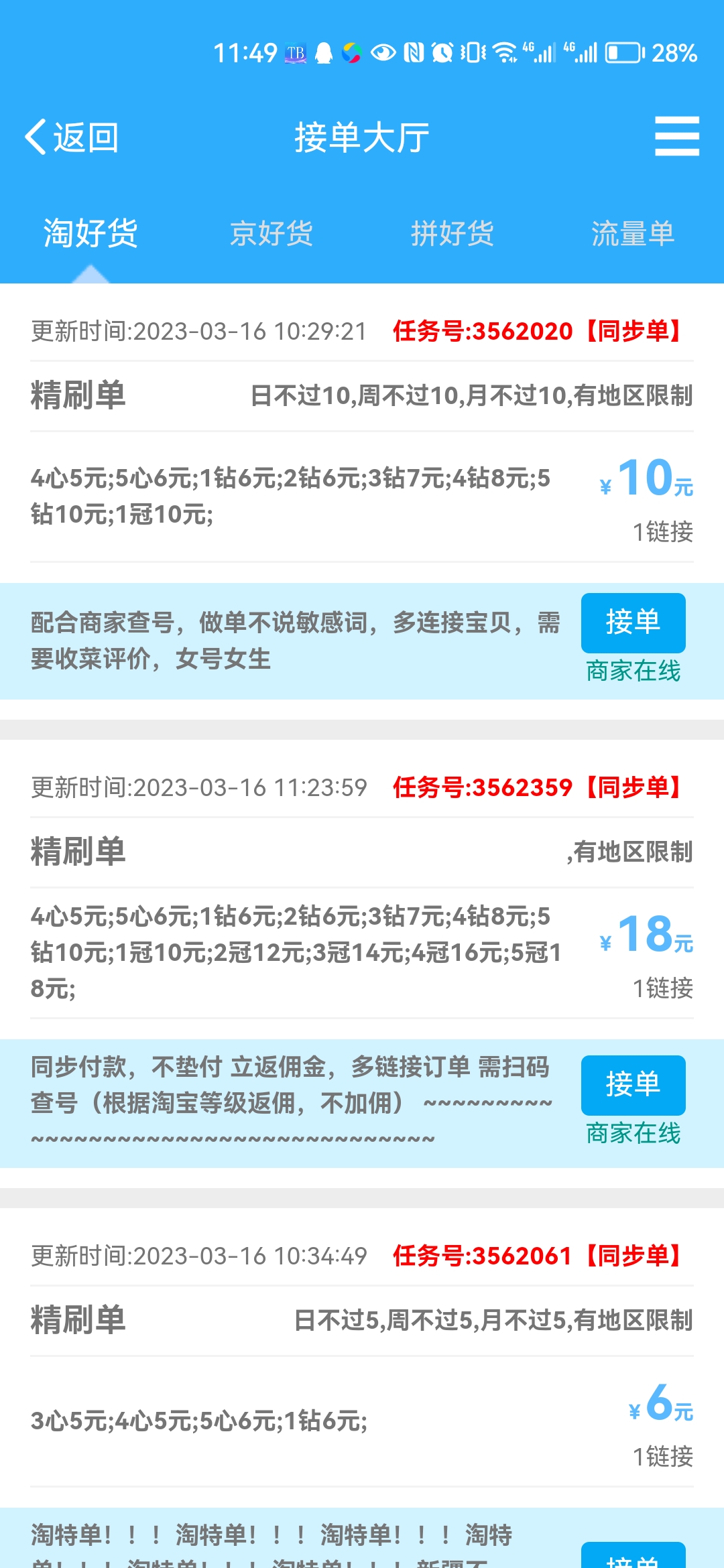 京东/拼夕夕/淘宝做单项目，低保日入100+-2