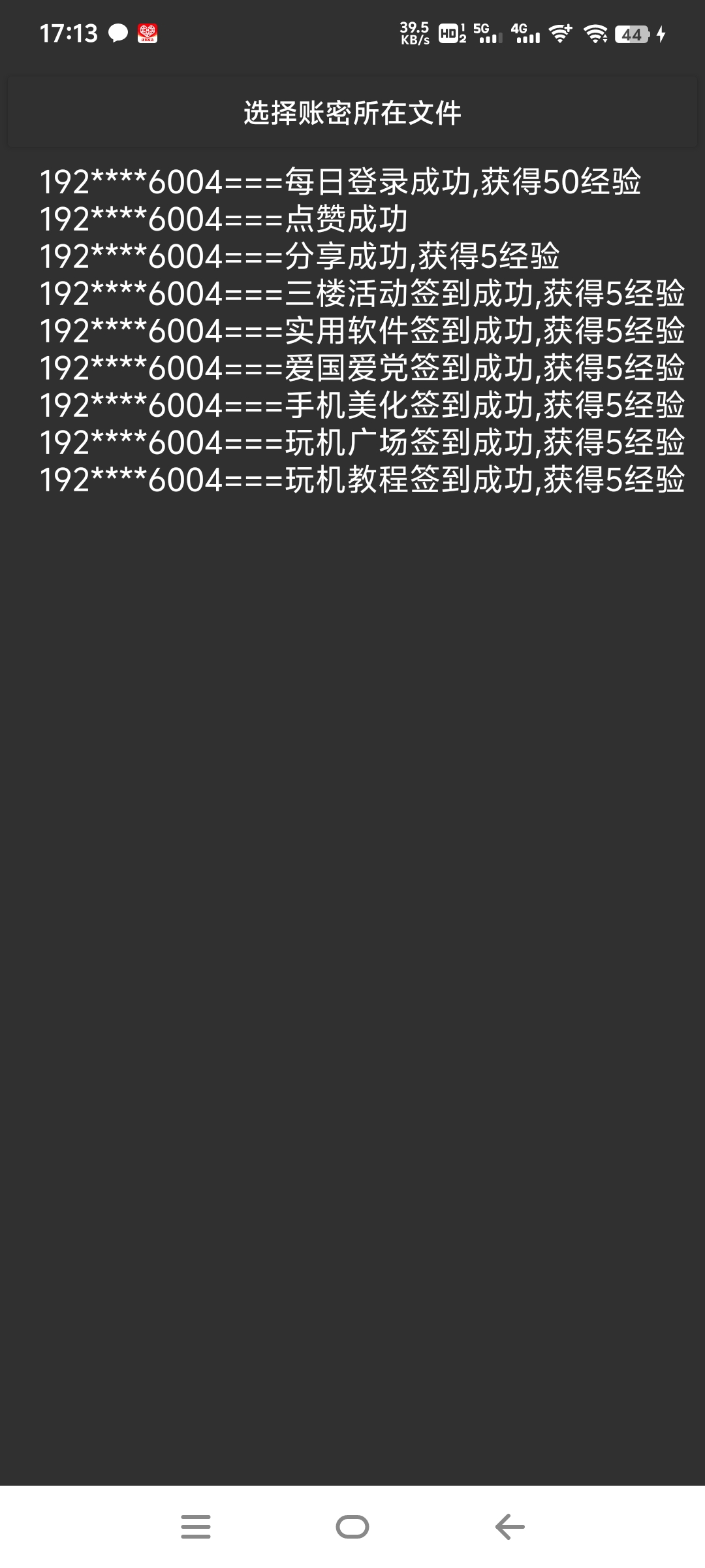 葫芦侠账号搬砖项目，协议全自动挂机账号包回收日入1000+-4