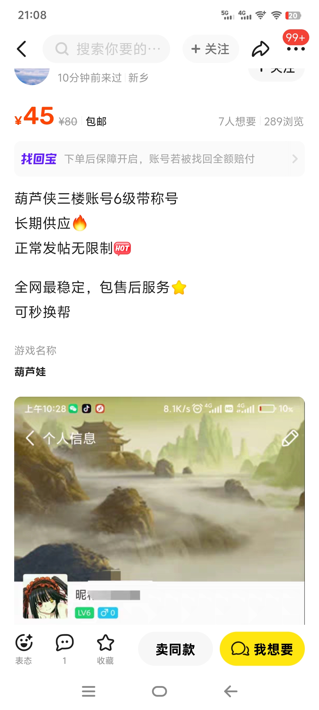 葫芦侠账号搬砖项目，协议全自动挂机账号包回收日入1000+-2