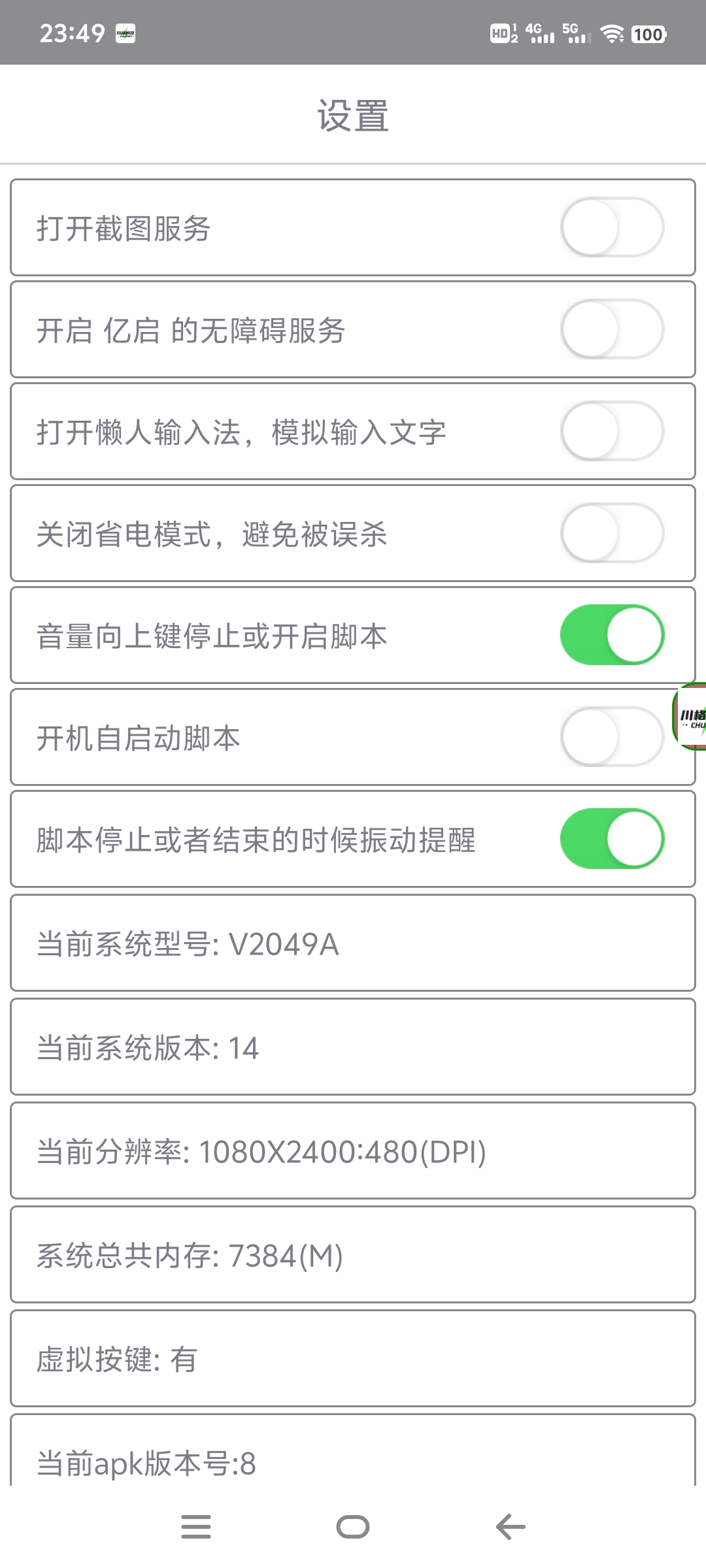 亿启赚广告挂机项目，无需养机单机日入30+-3
