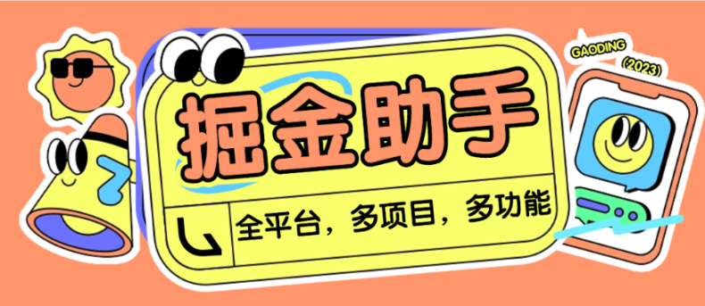 全自动广告掘金合集挂机项目，单机一天轻松50+-1