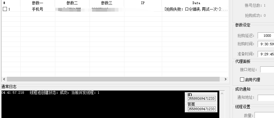霸王茶姬古茗沪上库迪奶茶抢购软件，全自动兔费抢购-2