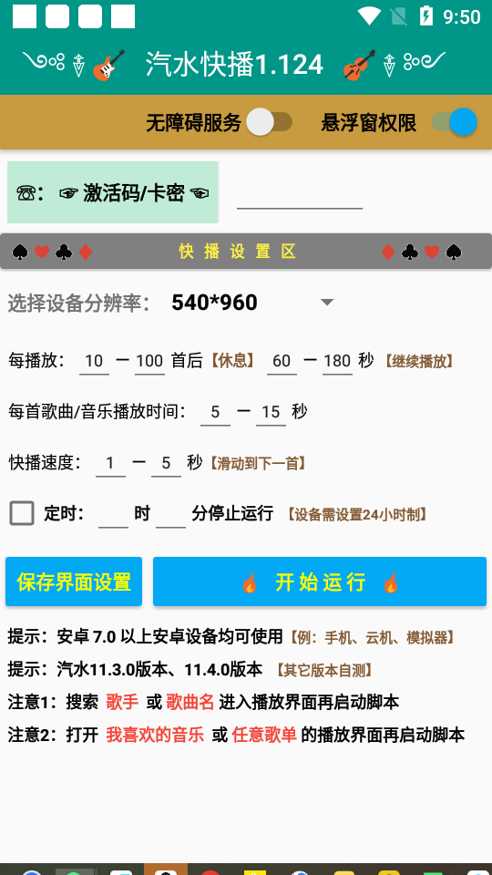 抖音汽水音乐人挂机脚本，日赚300+-3