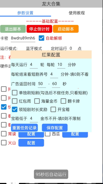 龙大广告掘金合集助手，支持蓝牙模式防封防检测-1