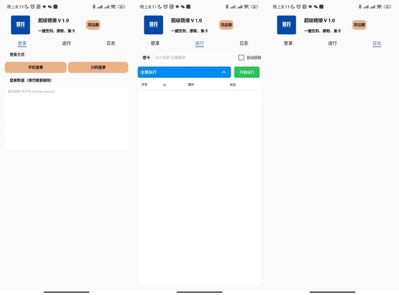 超级链接全自动挂机项目， 单号单微信日利润100+-3