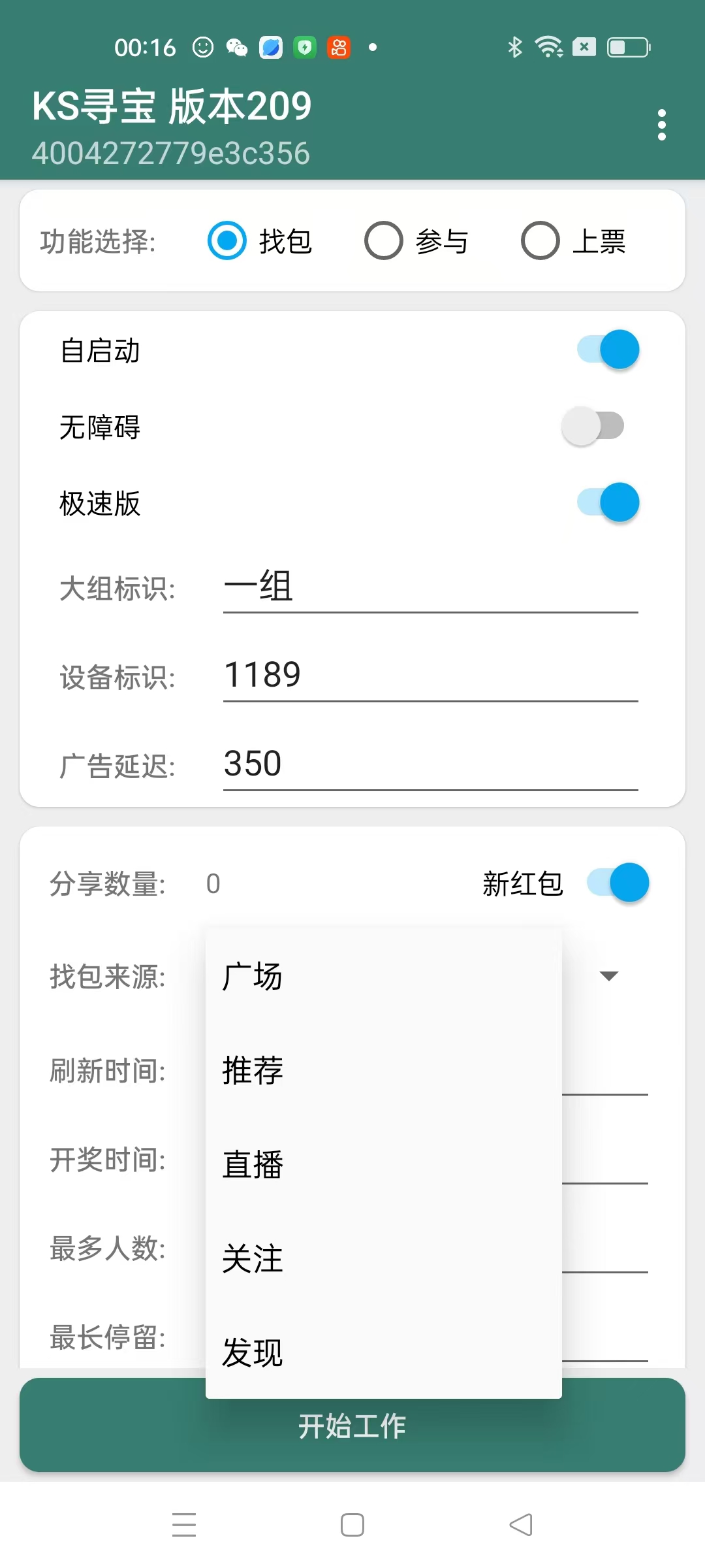 快手福袋助手，独家防封单机一天10+-3