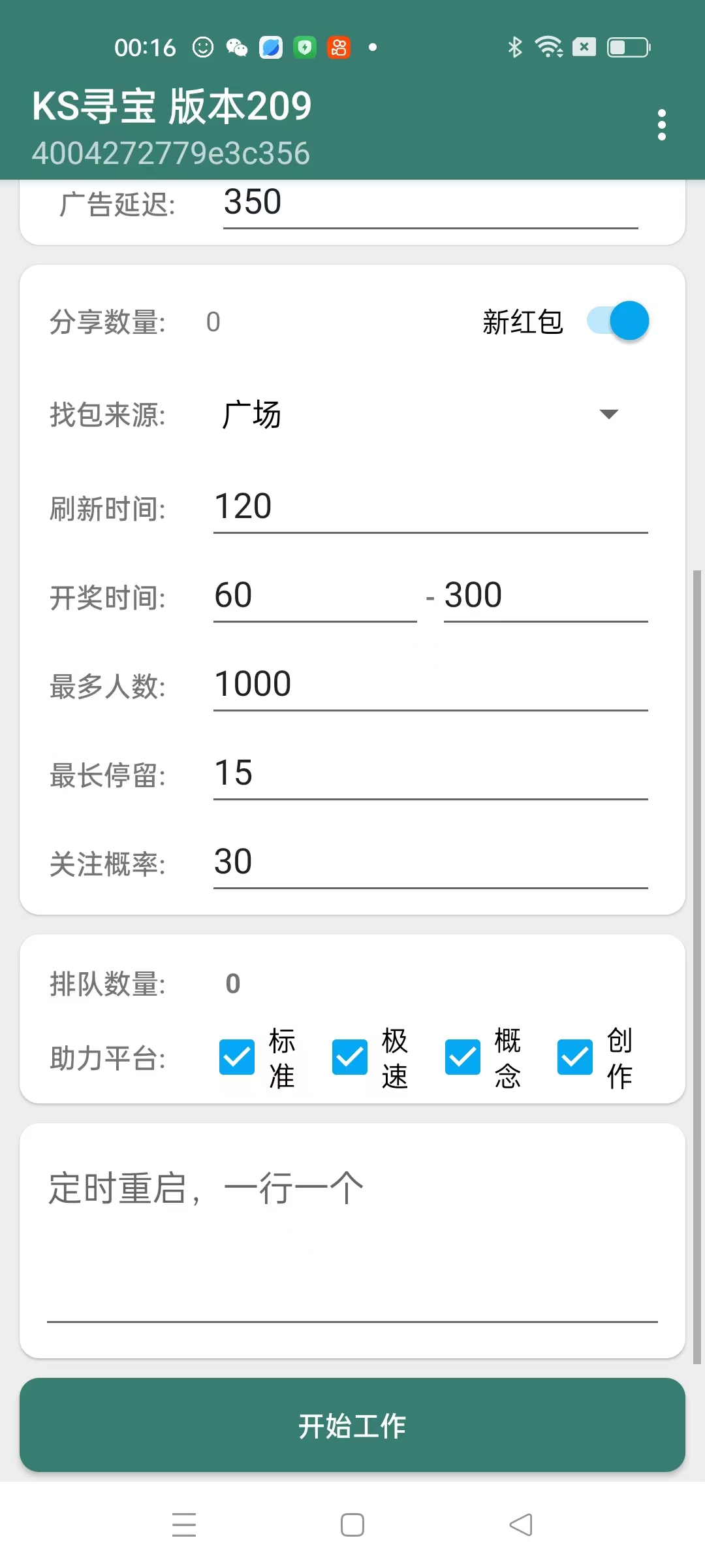快手福袋助手，独家防封单机一天10+-2