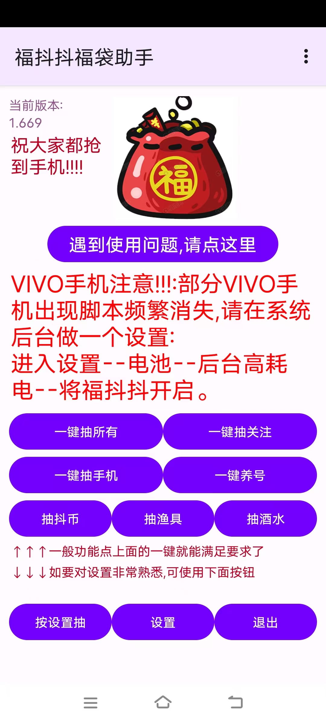 抖音抢福袋助手，可指定抢物品或者抖币自动养号-2