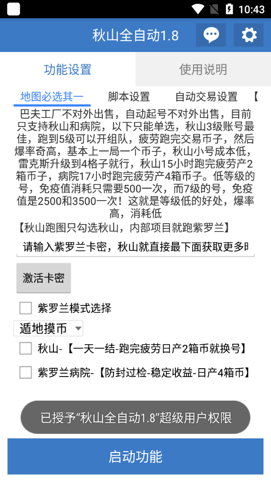 萤火突击全自动挂机搬砖项目，单号一天25+-2