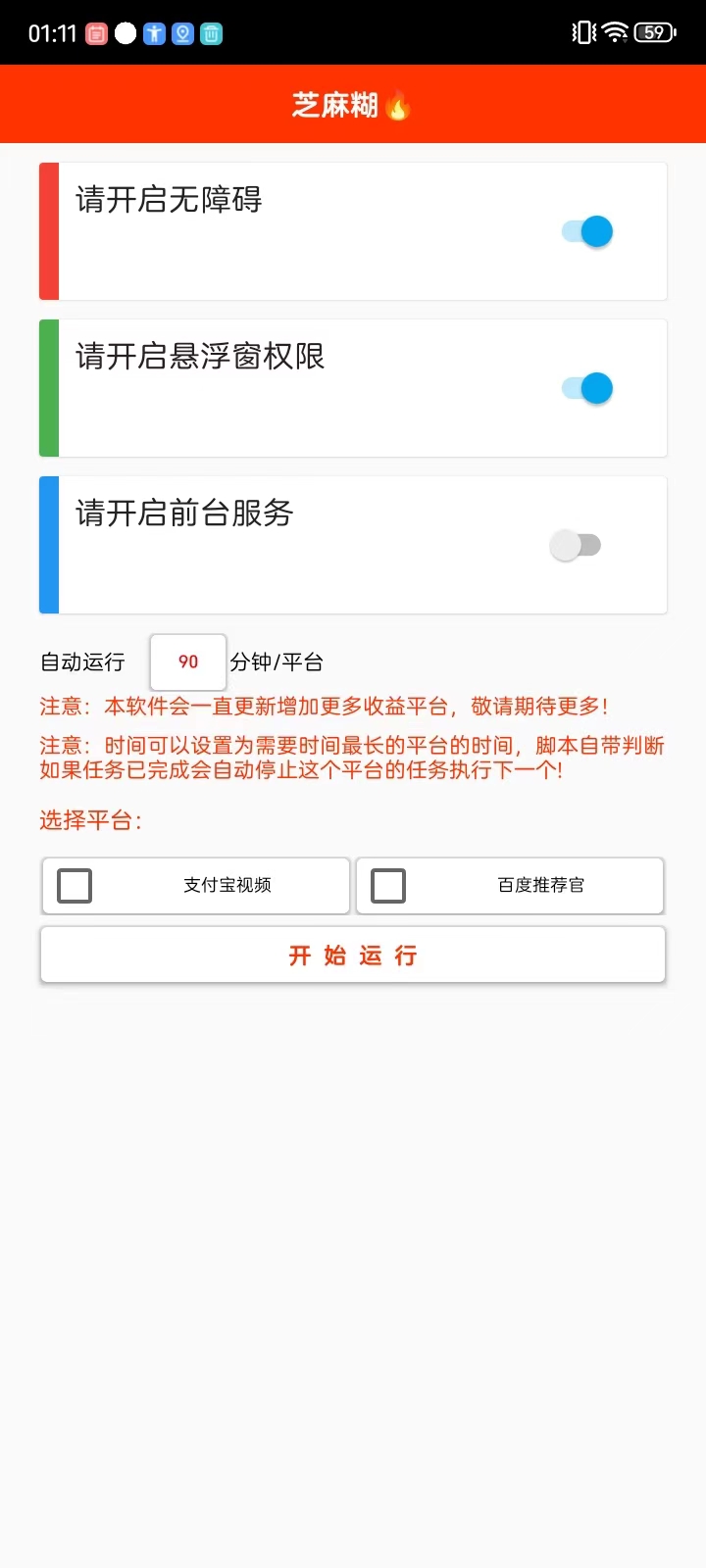 芝麻糊聚金助手，单机一天20+-4