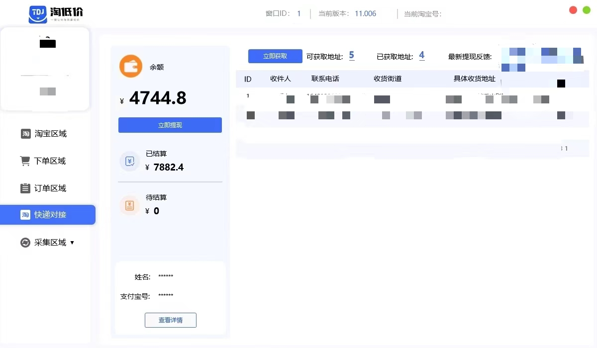 淘低价自动下单挂机项目，日赚500+-2