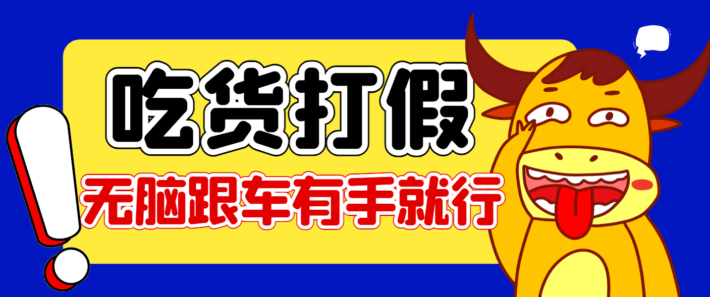 淘宝天猫PDD赔付、打假、吃货玩法，日入500-1