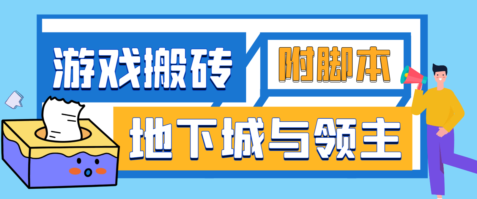 手游地下城与领主全自动游戏搬砖项目，单窗口利润10-30+-1
